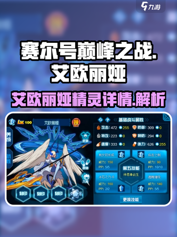 赛尔号巅峰之战艾欧丽娅怎么样介绍截图1
