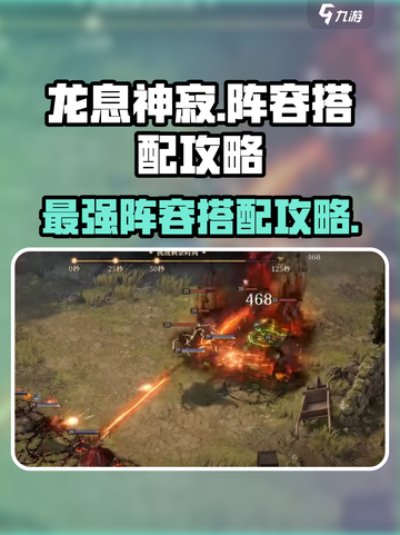 龙息神寂阵容搭配攻略介绍截图1