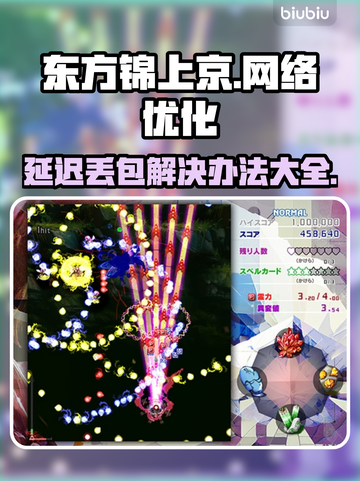 东方锦上京延迟丢包？❌一招解决流畅玩游戏🎉截图1