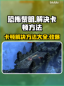 恐怖黎明卡顿？这些解决方法让你畅爽游戏！💥🔥