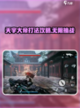 光明记忆无限天宇大帝怎么打介绍