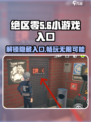 绝区零小游戏入口在这里💥🎮快来看看怎么玩！