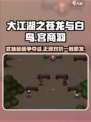 🔥《大江湖之苍龙与白鸟》宫商羽玩法揭秘！🎉
