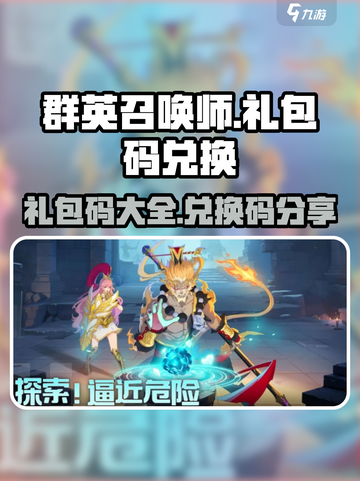 群英召唤师礼包码有哪些介绍截图1