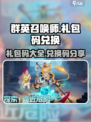 群英召唤师礼包码有哪些介绍