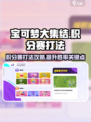 宝可梦大集结积分赛怎么打介绍