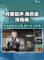 异象回声卡池角色怎么选择介绍