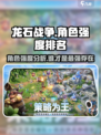 龙石战争角色强度排行榜介绍