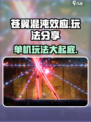 苍翼混沌效应是单机吗介绍