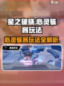星之破晓心灵骇客怎么玩介绍