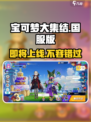 宝可梦大集结什么时候出介绍