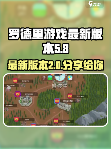 罗德里游戏最新版本是多少介绍截图1