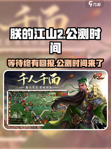 朕的江山2什么时候出的介绍截图1