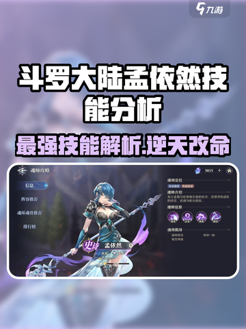 斗罗大陆：孟依然技能大曝光，逆天改命🔥超神必杀！截图1