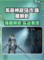 龙息神寂乌沙怎么样介绍