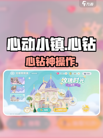 心动小镇心钻神用途💥截图1