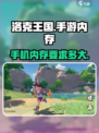 洛克王国手游多少g介绍