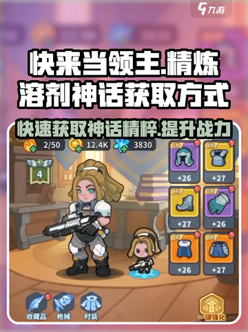 快来当领主精炼溶剂神话怎么得介绍截图1