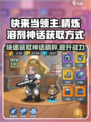 快来当领主精炼溶剂神话怎么得介绍