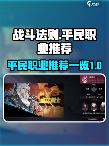 战斗法则零氪职业有哪些介绍截图1