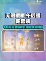 无限暖暖午后暖阳介绍介绍