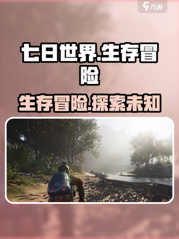 七日世界🔥手游：超好玩玩法大揭秘！截图1