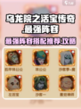乌龙院之活宝传奇最强阵容推荐介绍