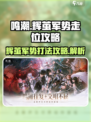 鸣潮⚡辉茧军势详细走位教学来啦！快学🔥