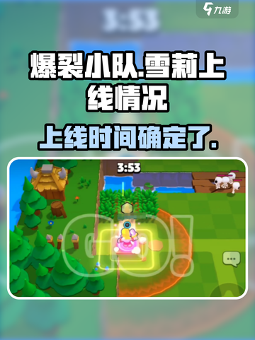 爆裂小队🔥：雪莉上线国服倒计时！💥截图1