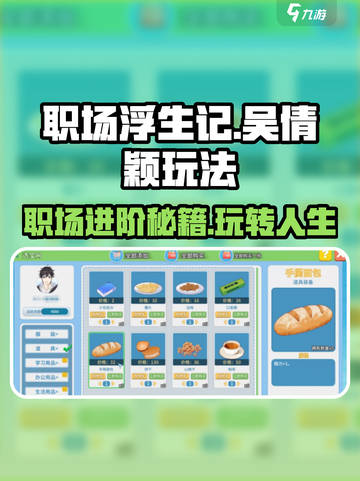 职场浮生记：吴倩颖的逆袭之路🔥游戏技巧大公开！截图1