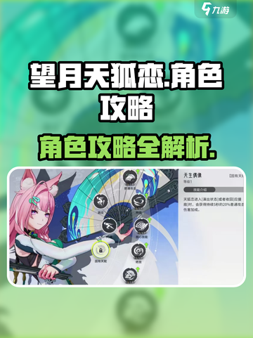 望月天狐恋怎么玩介绍截图1