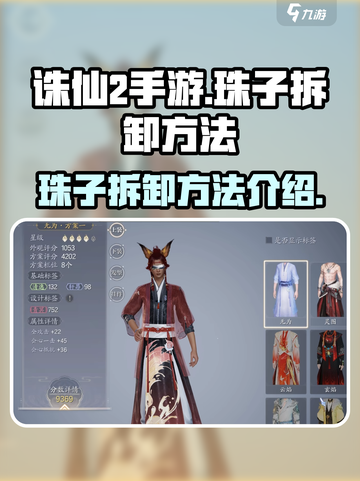 诛仙2手游珠子拆卸方法介绍介绍截图1