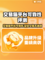 交易猫平台可靠吗？游戏账号买卖必看🔥🎮