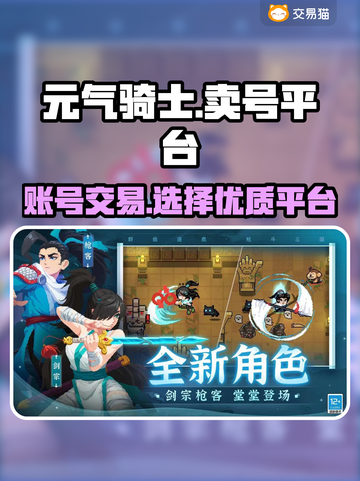元气骑士账号出售🔥优质平台推荐！🎮截图1