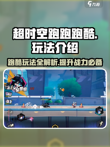 超时空跑跑跑酷怎么玩介绍截图1