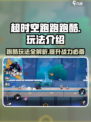 超时空跑跑跑酷怎么玩介绍