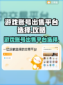 王者荣耀游戏账号这样卖🔥不愁买家！