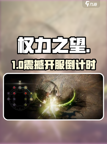 🔥《权力之望》国服定档！🎮截图1