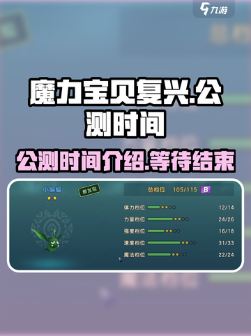 魔力宝贝复兴什么时候可以玩介绍截图1