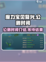魔力宝贝复兴什么时候可以玩介绍