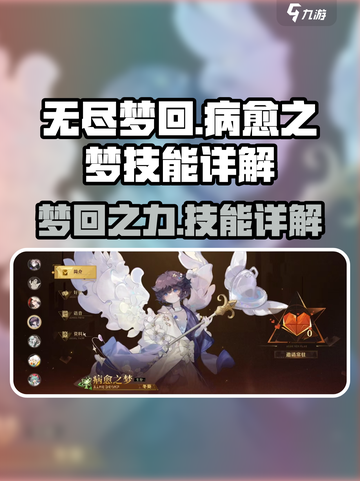 无尽梦回病愈之梦怎么样介绍截图1