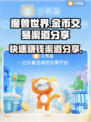 魔兽世界金币交易渠道大曝光！🔥安全可靠⚡