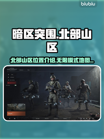 暗区突围🔥北部山区隐藏彩蛋大曝光！📍截图1