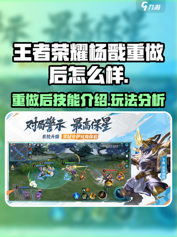 王者荣耀杨戬重做后🔥超强攻略来袭！💥截图1