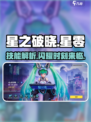星之破晓星零闪烁怎么样介绍