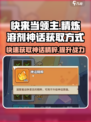 快来当领主精炼溶剂神话怎么得到介绍