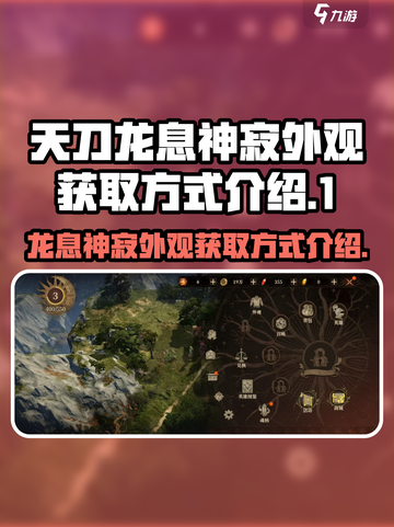 龙息神寂外观怎么获得介绍截图1