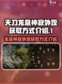 龙息神寂外观怎么获得介绍