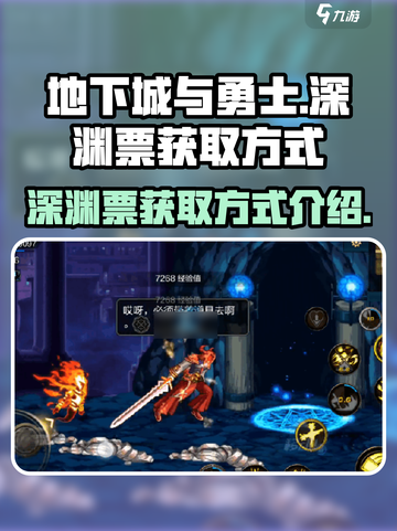 地下城与勇士手游深渊票兑换码介绍截图1