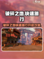 🎮破碎之地快速旅行攻略！秒解锁隐藏技巧💥